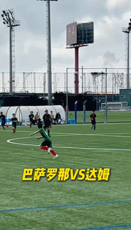14岁辽宁天才边锋获巴萨U15评估池入选，未来或成
