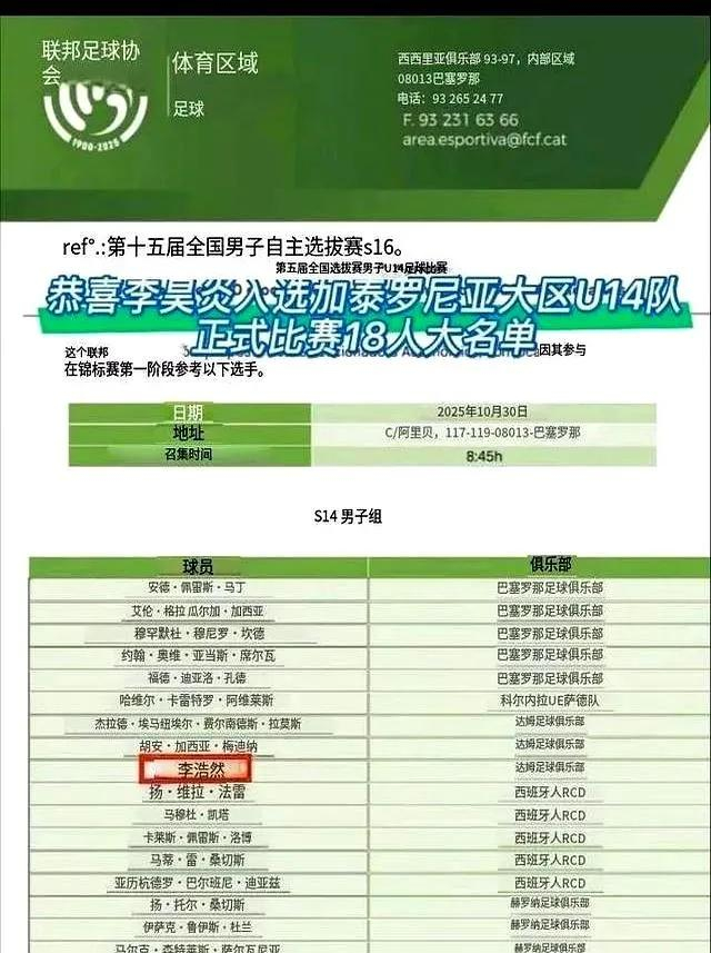 14岁辽宁天才边锋获巴萨U15评估池入选，未来或成