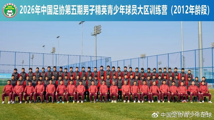 2026年在大连启动第五期中国足协男子精英青少年